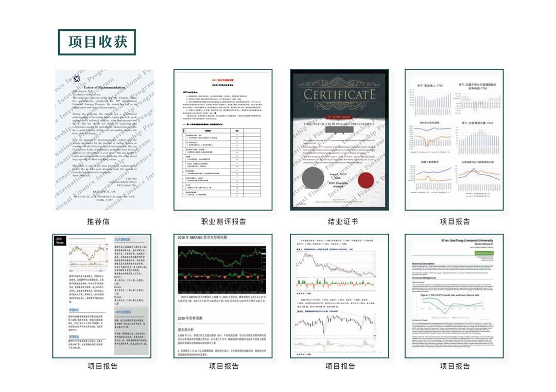 生涯项目-“未来金融家”国际金融青少年领袖营(1)(1)_page-0012.jpg