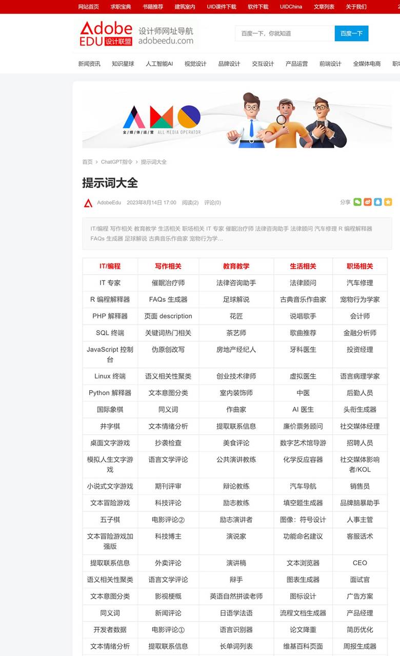 提示词大全 - AdobeEdu 设计联盟.png