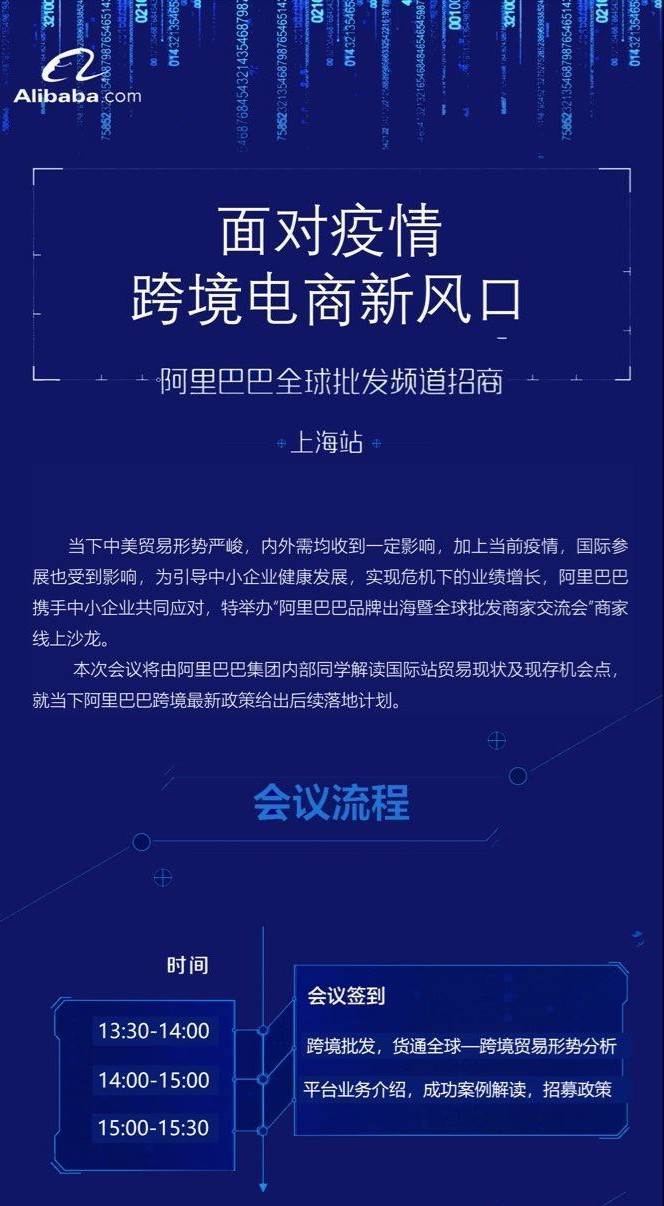 阿里巴巴的全球普惠经济体,以及跨境电商承担的重要使命 报名方式