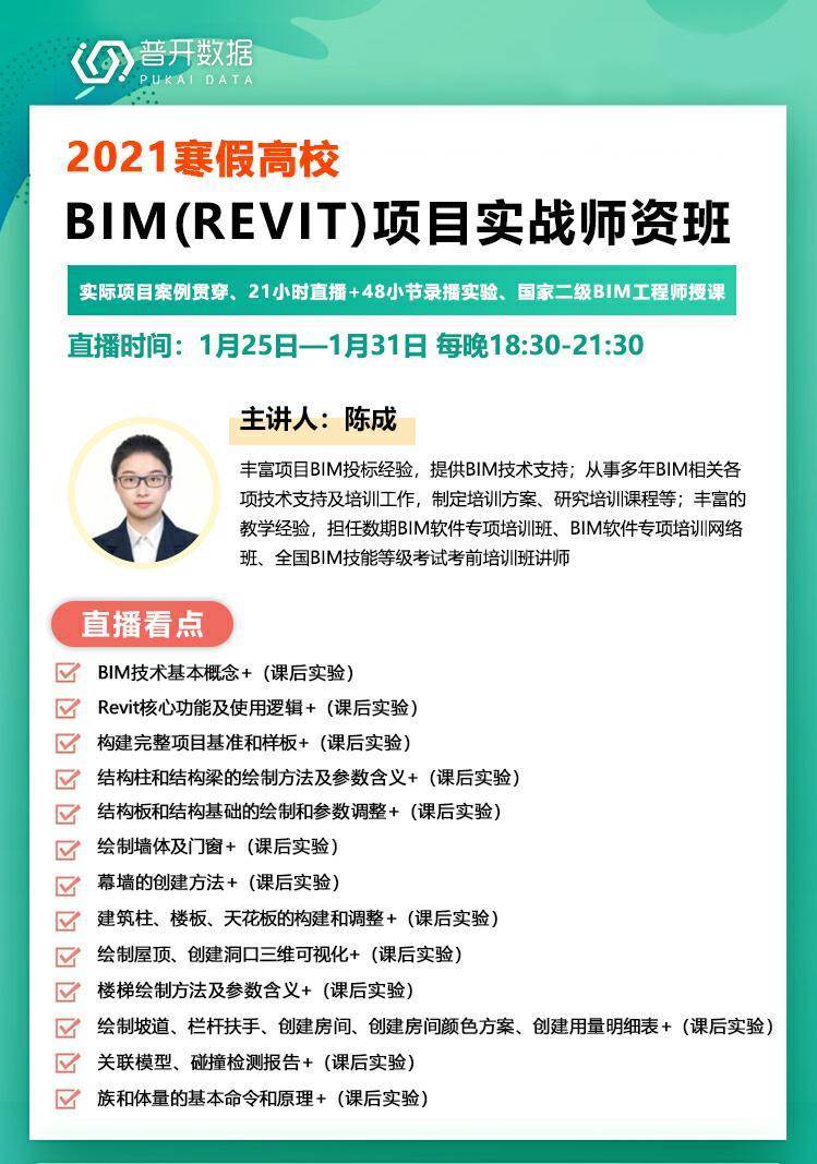 BIM(REVIT)项目实战师资班.jpg