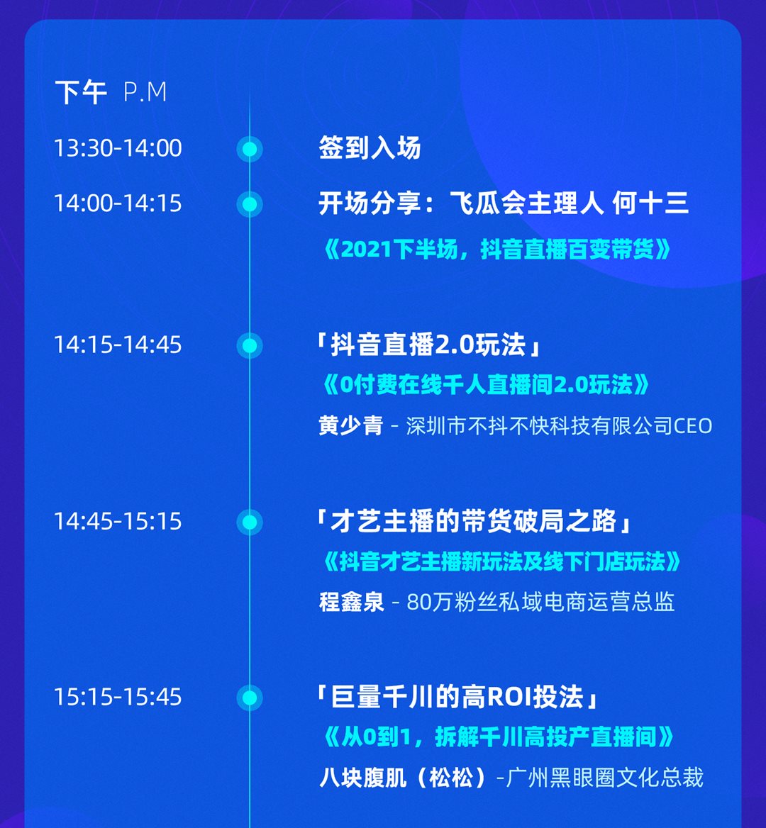 飞瓜会深圳站_详细海报2_02.png