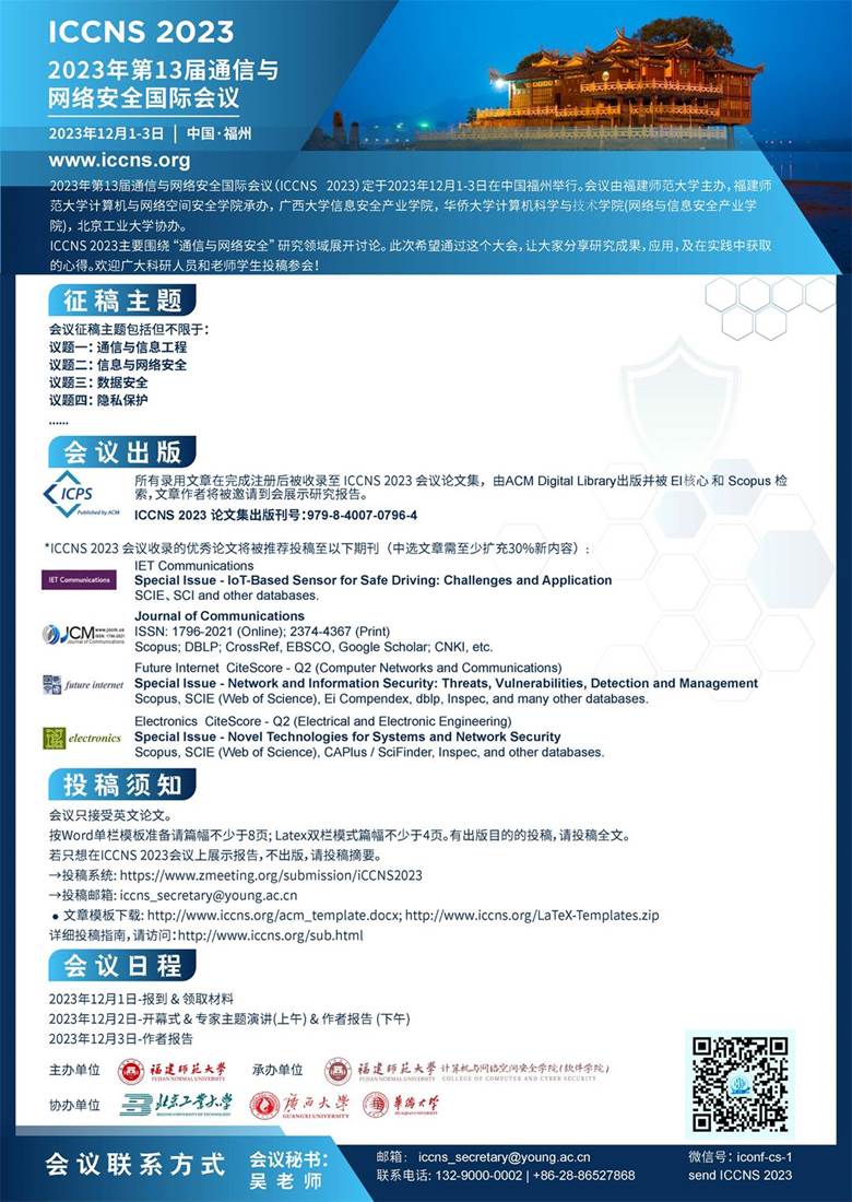 ICCNS 2023 中文.jpg