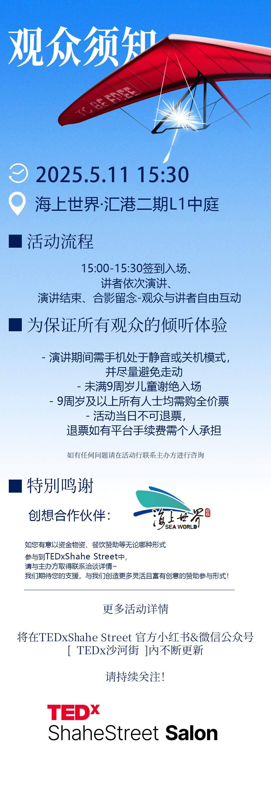 观众须知.jpg
