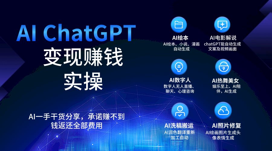 chatGPT话题宣传科技风横版海报__2024-01-21+22_29_53.png