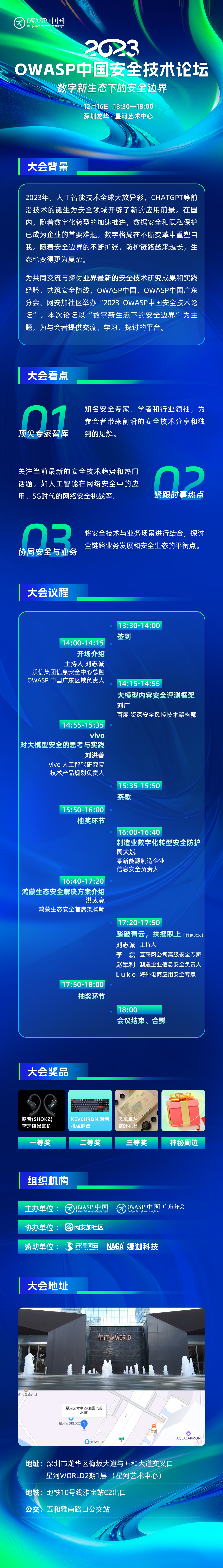 2023 OWASP中国安全技术论坛.jpg