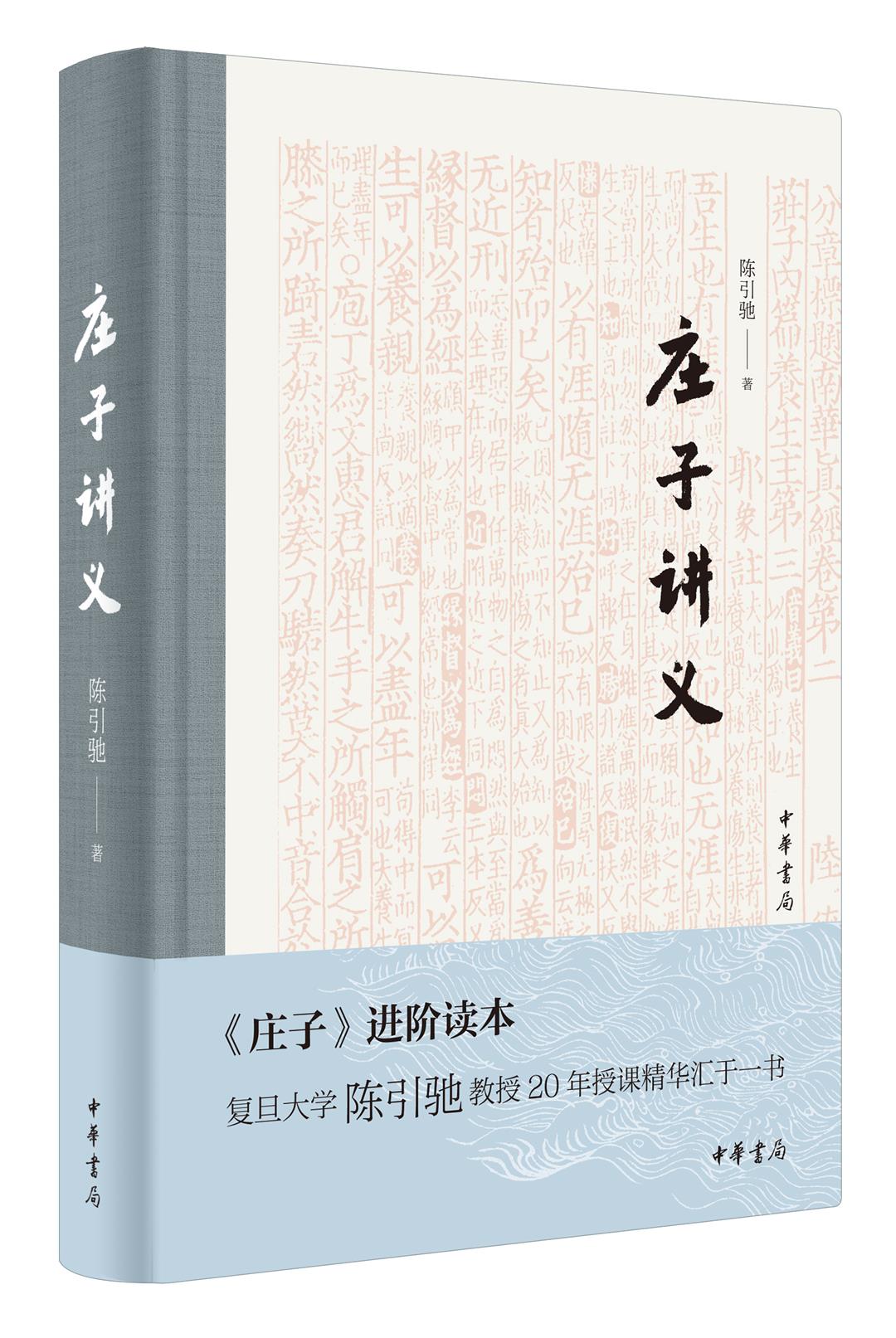 1.《庄子讲义》立体书影.jpg