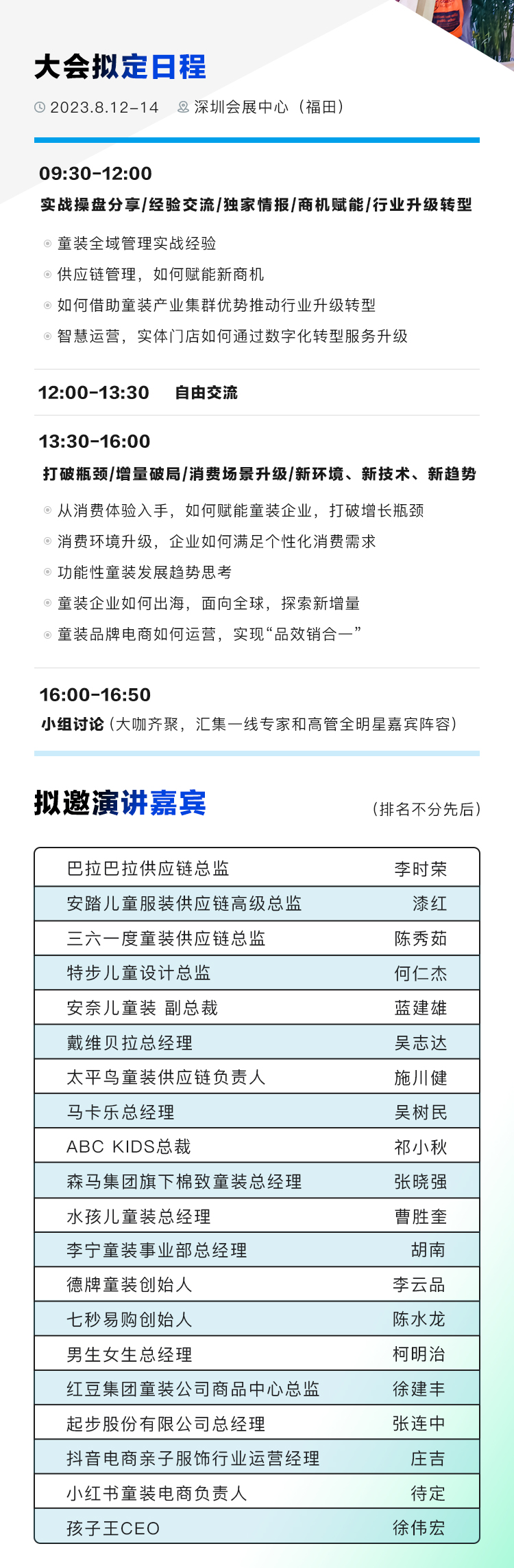 2023CWE深圳生态大会页面-0602_02.jpg