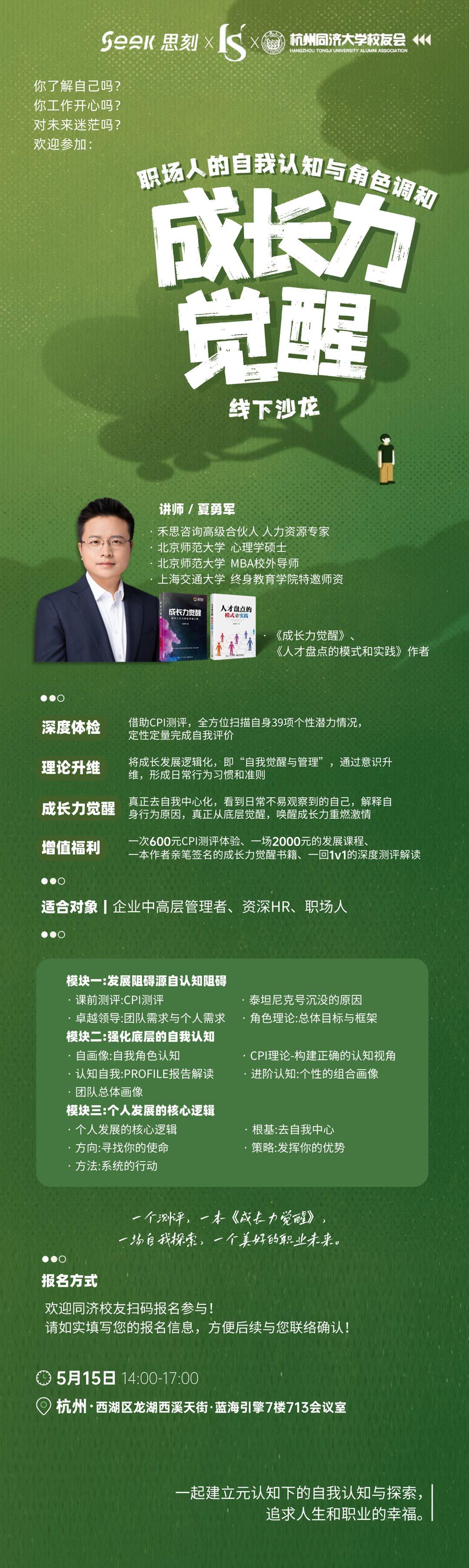 长图 主海报 校友会.png