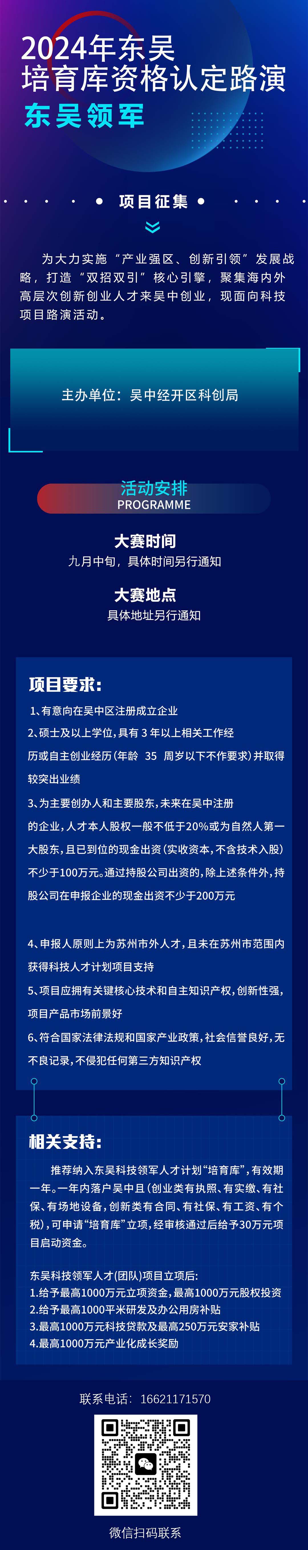 培育库项目邀请海报(1).jpg