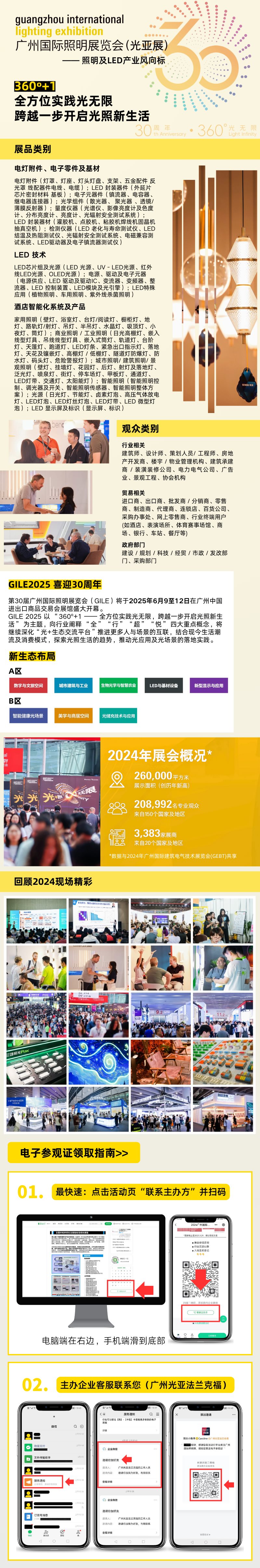 2025-照明活动行页面.png