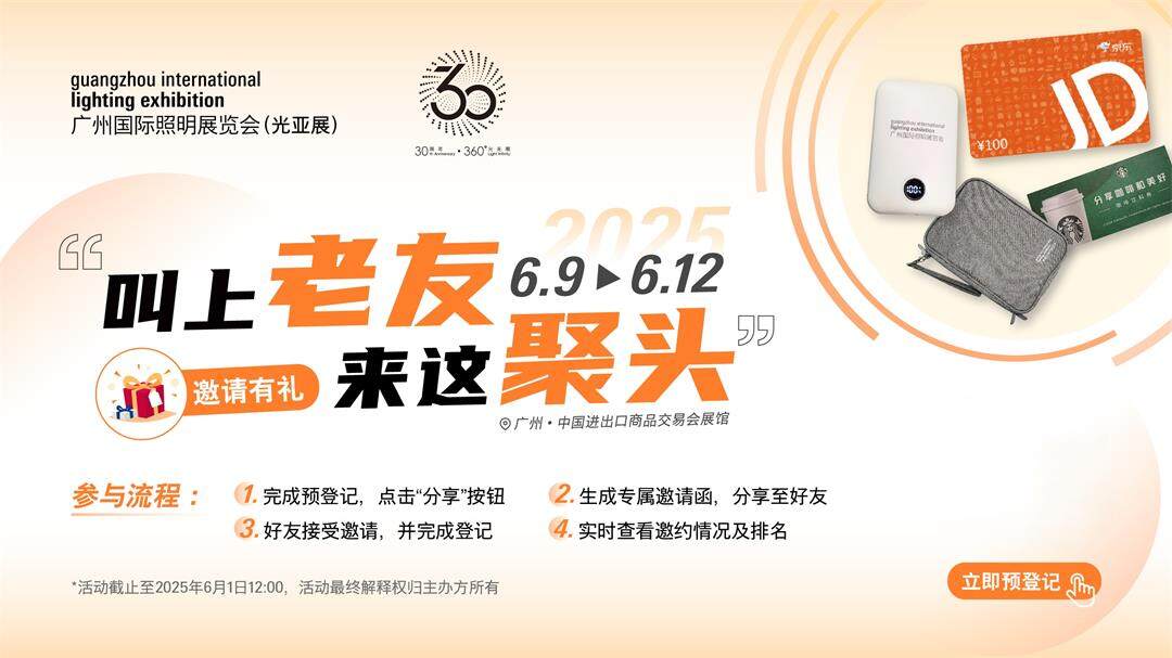 GILE25预登记活动-1280x720-LSMS.jpg