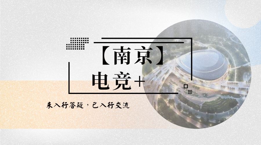 210522【南京】电竞流水席 900×500px.jpg