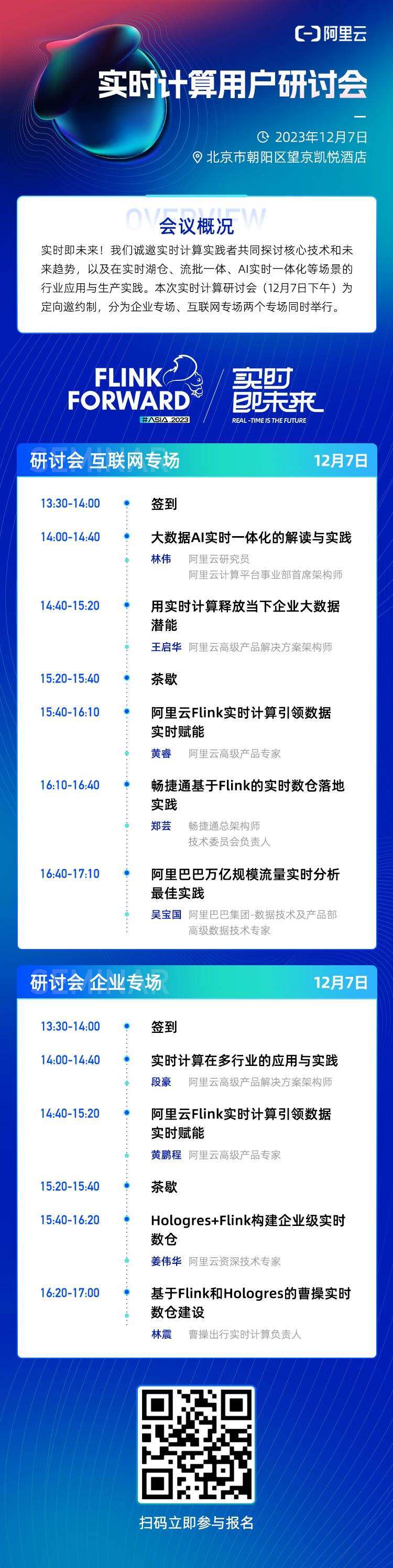 外部邀约-议程海报.png