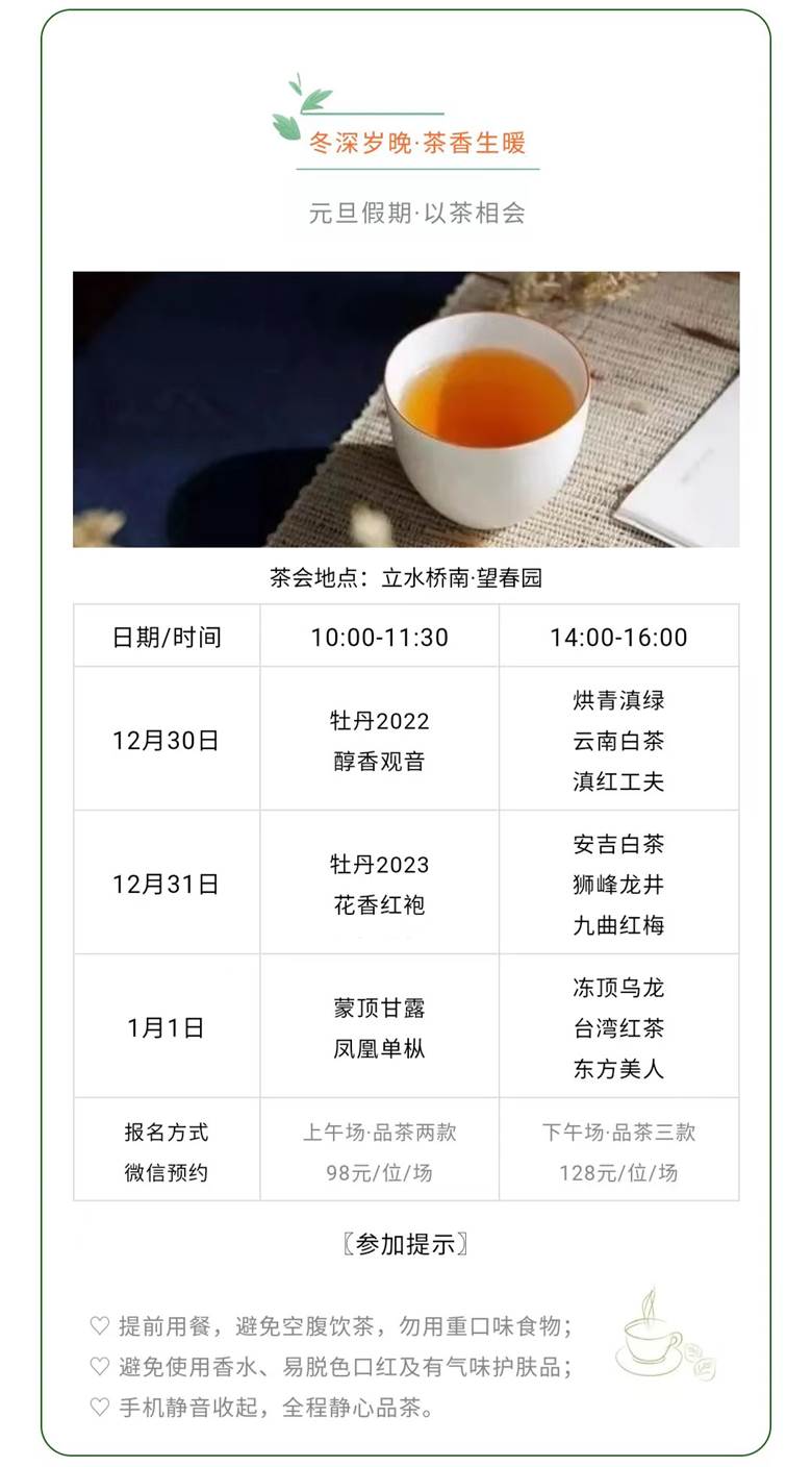 2024元旦假期茶会.jpg