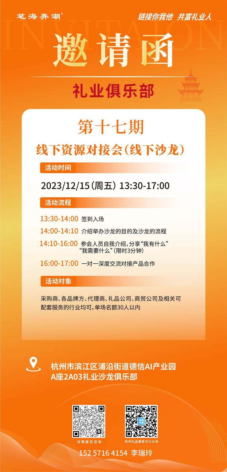 礼业沙龙_李瑞玲.jpg
