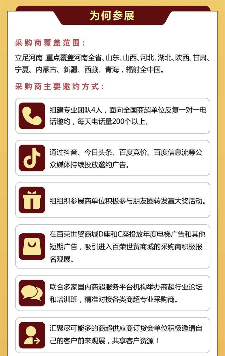 2中国（郑州）商超供应链展落地页-01_03.jpg