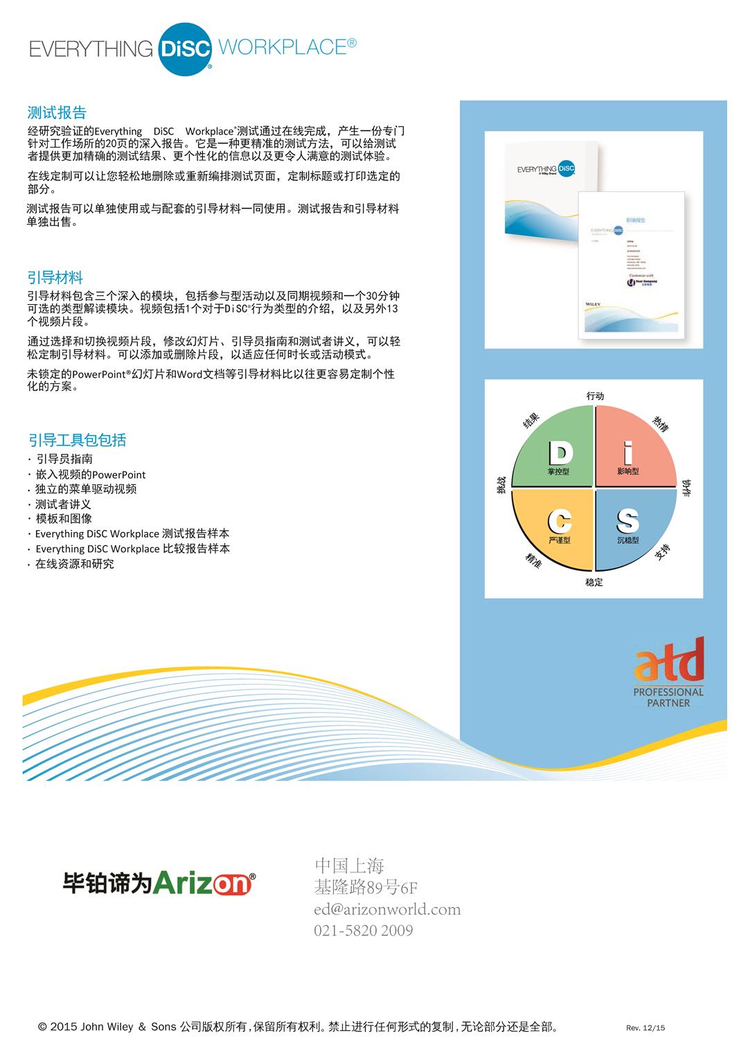 ED-Workplace-Chinese-Brochure_Page_2.jpg
