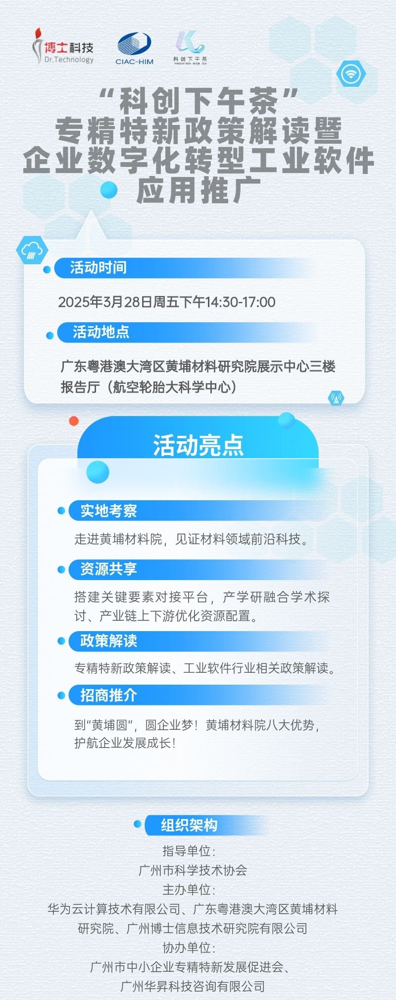 活动行28日活动长图.jpg