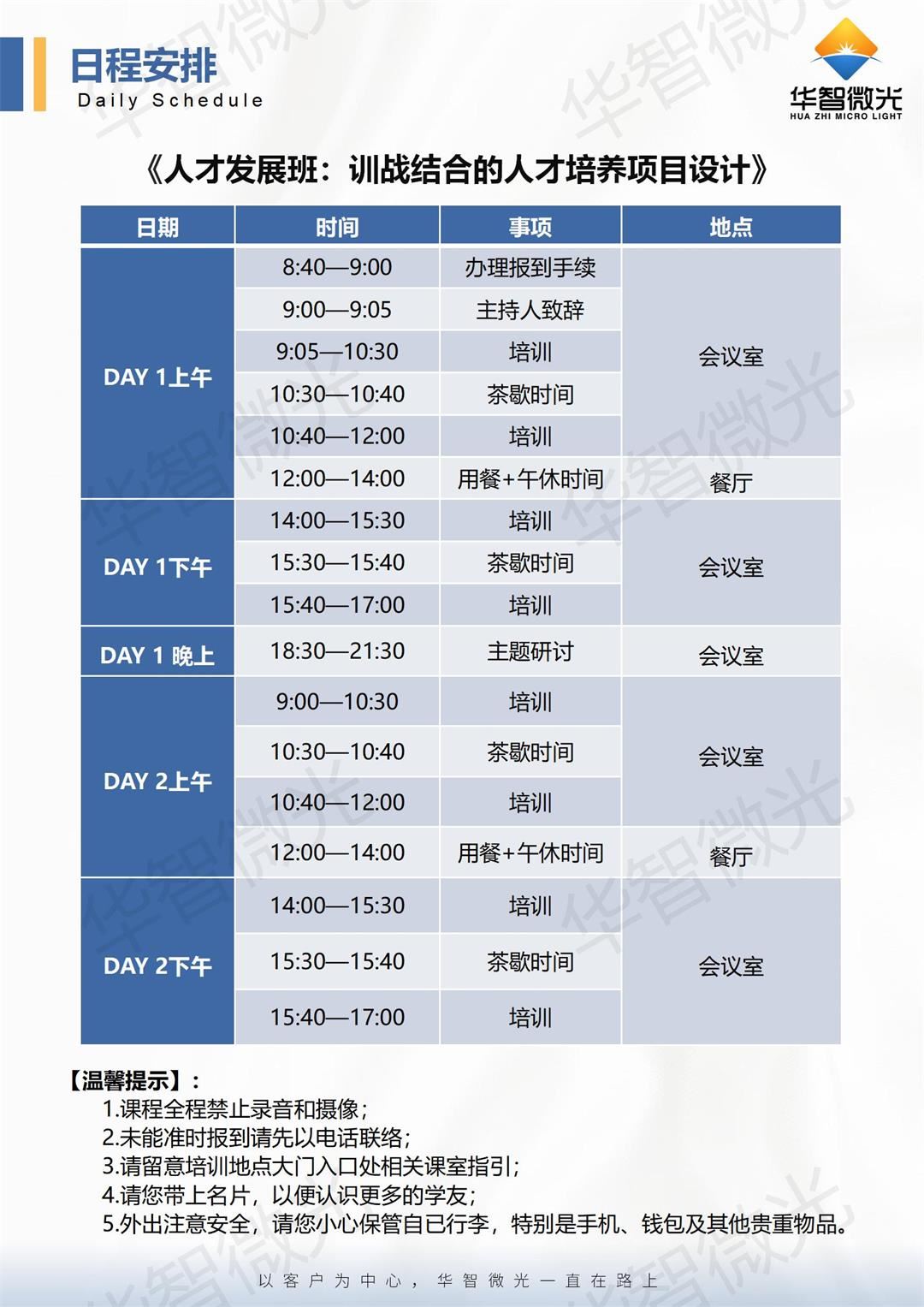 《人才发展班：训战结合的人才培养项目设计》课程简章_06.jpg