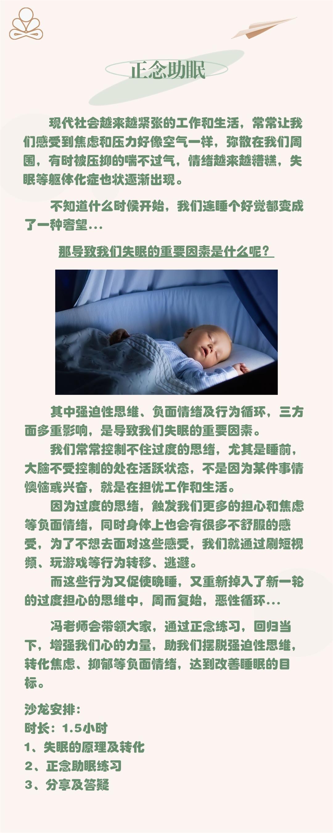 正念助眠沙龙.jpg