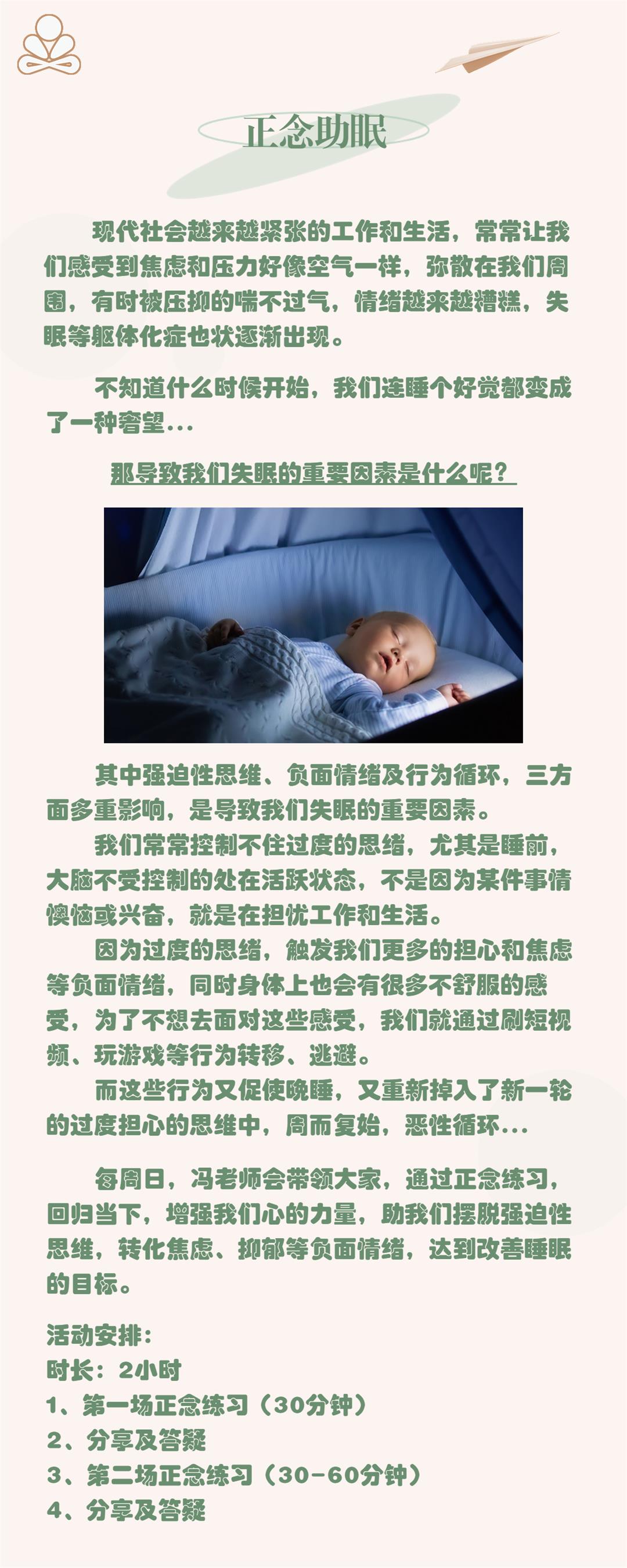 正念助眠沙龙(1).jpg