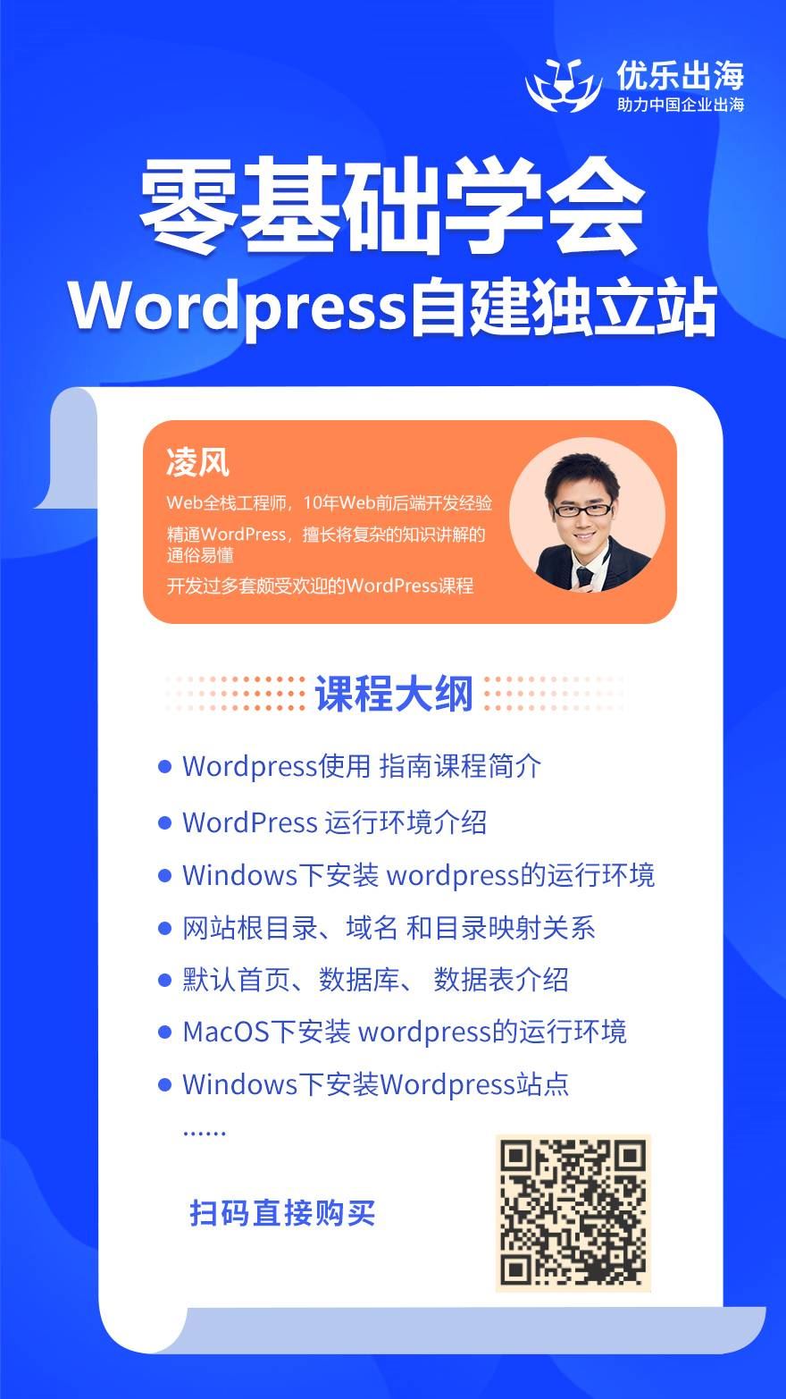 lb993-Wordpress建站从零开始海报-购买版.jpg