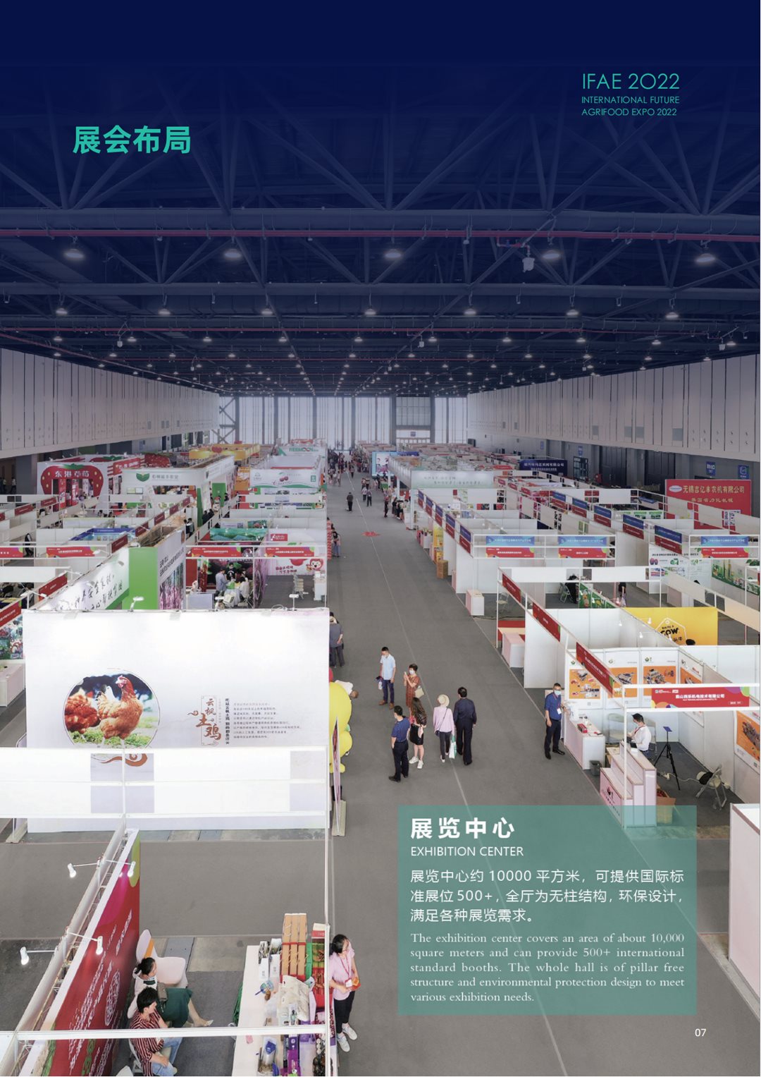 2022国际未来农业食品博览会-说明书1130(1)_07.png