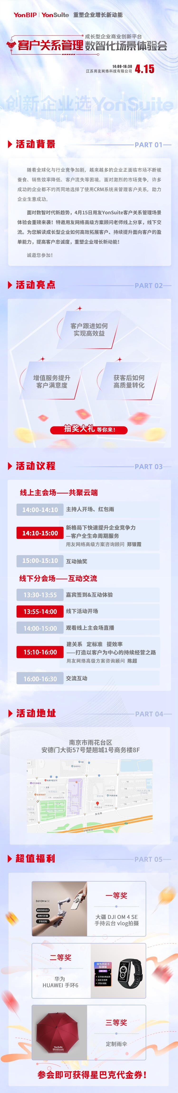 客户关系管理数智化场景体验会 - 无二维码0412.png
