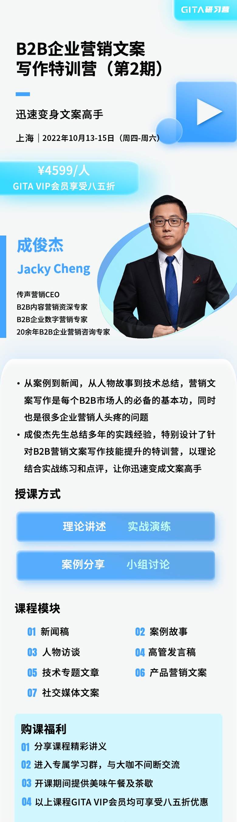 Jacky文案课-报名海报(1).png