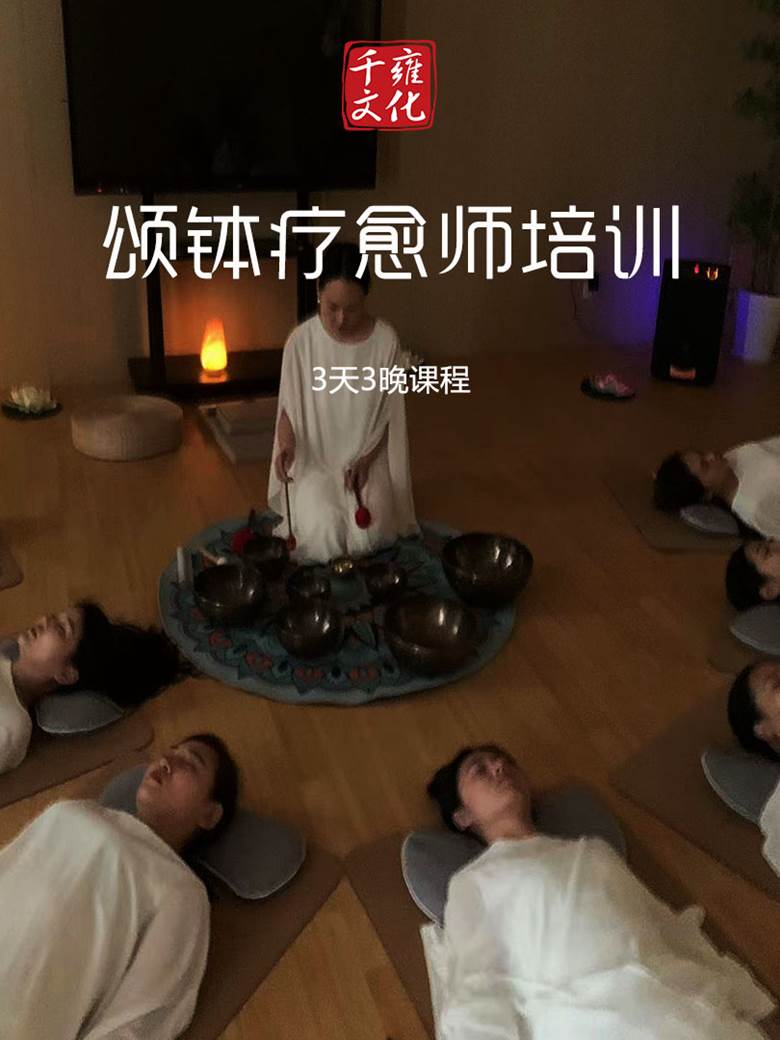 颂钵疗愈师培训11.jpg