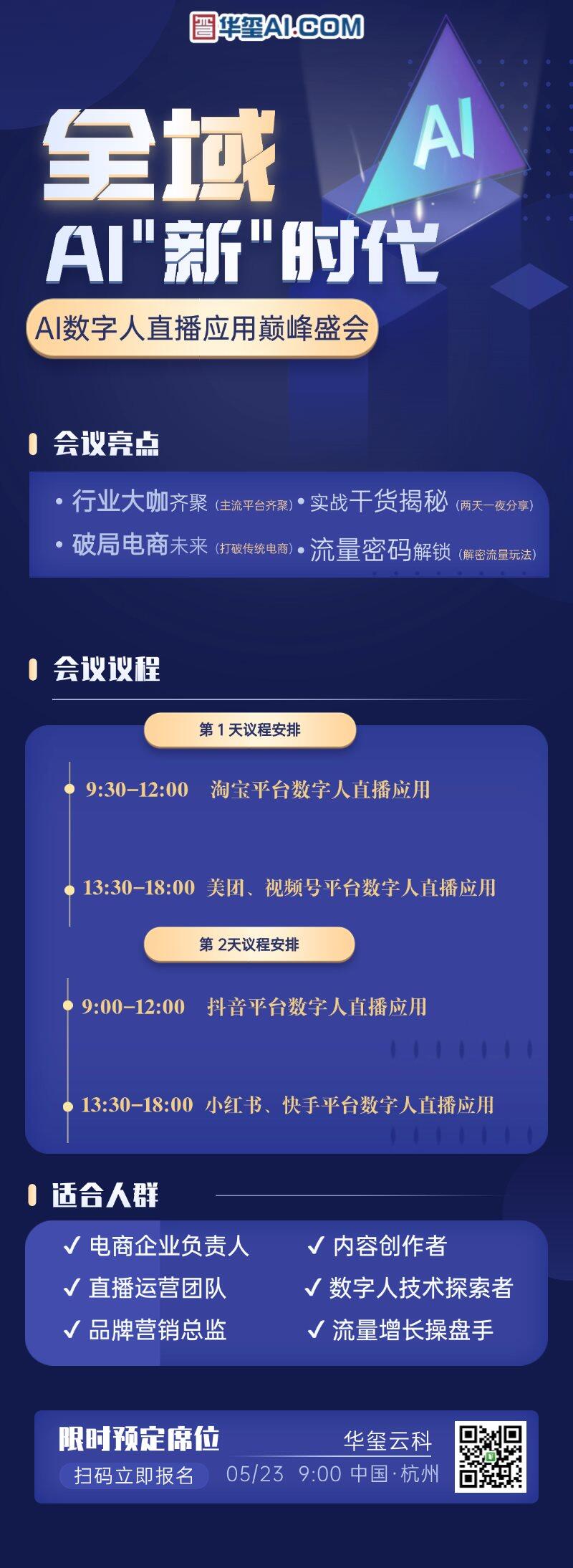 0523 会议海报 0514.png