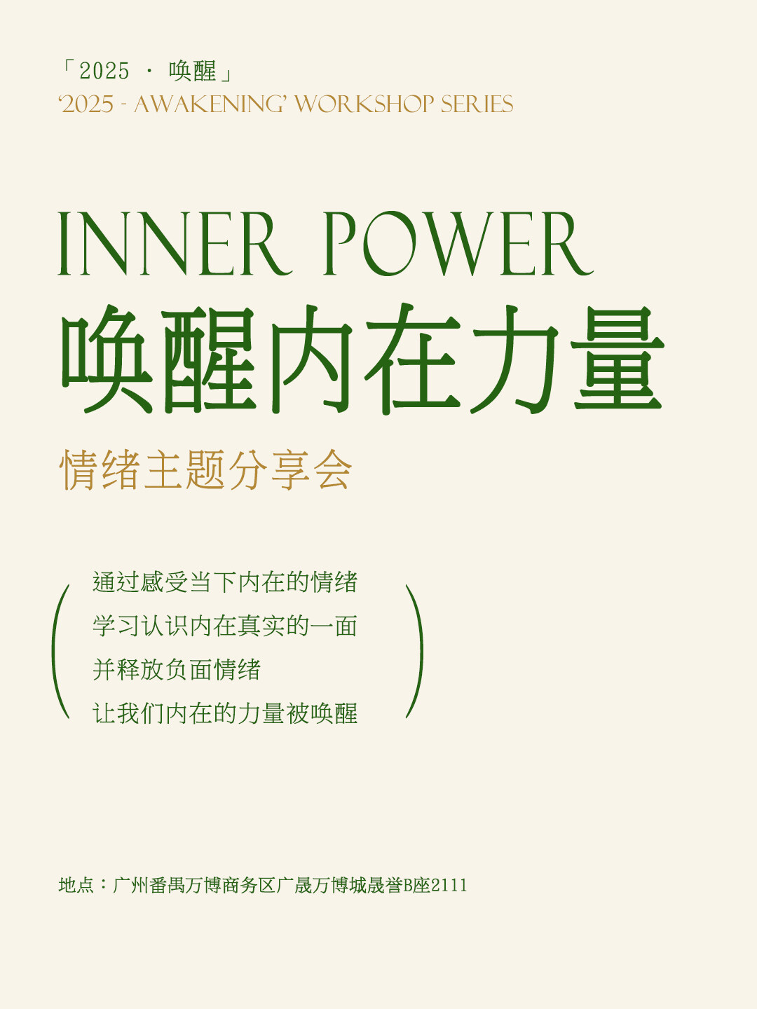 唤醒内在力量 无价格无时间.jpg