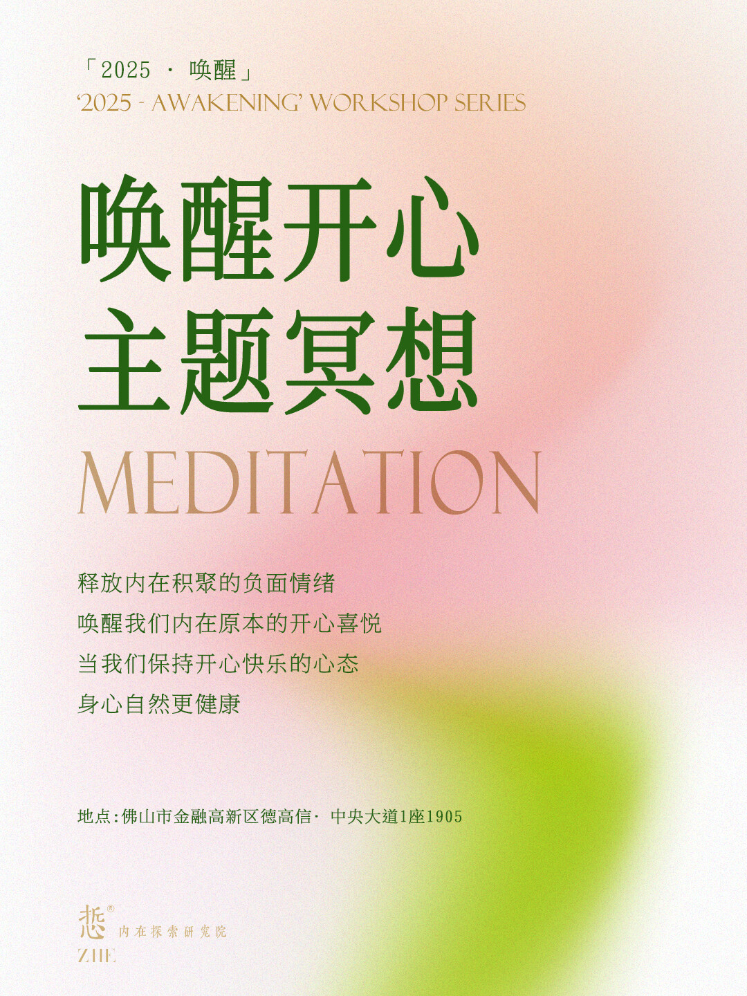 唤醒开心主题冥想 无二维码无价格无时间.jpg