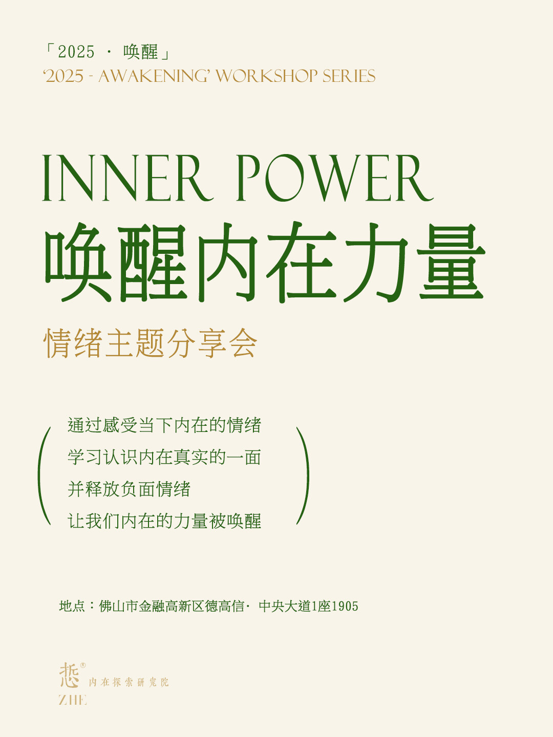 唤醒内在力量 无价格无地点.jpg