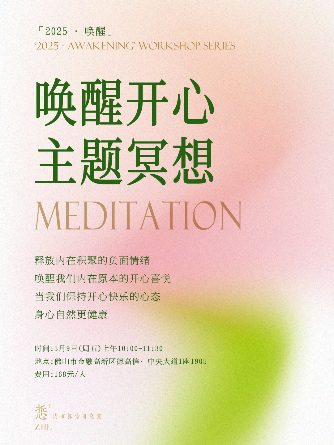 唤醒开心主题冥想  活动代理.jpg