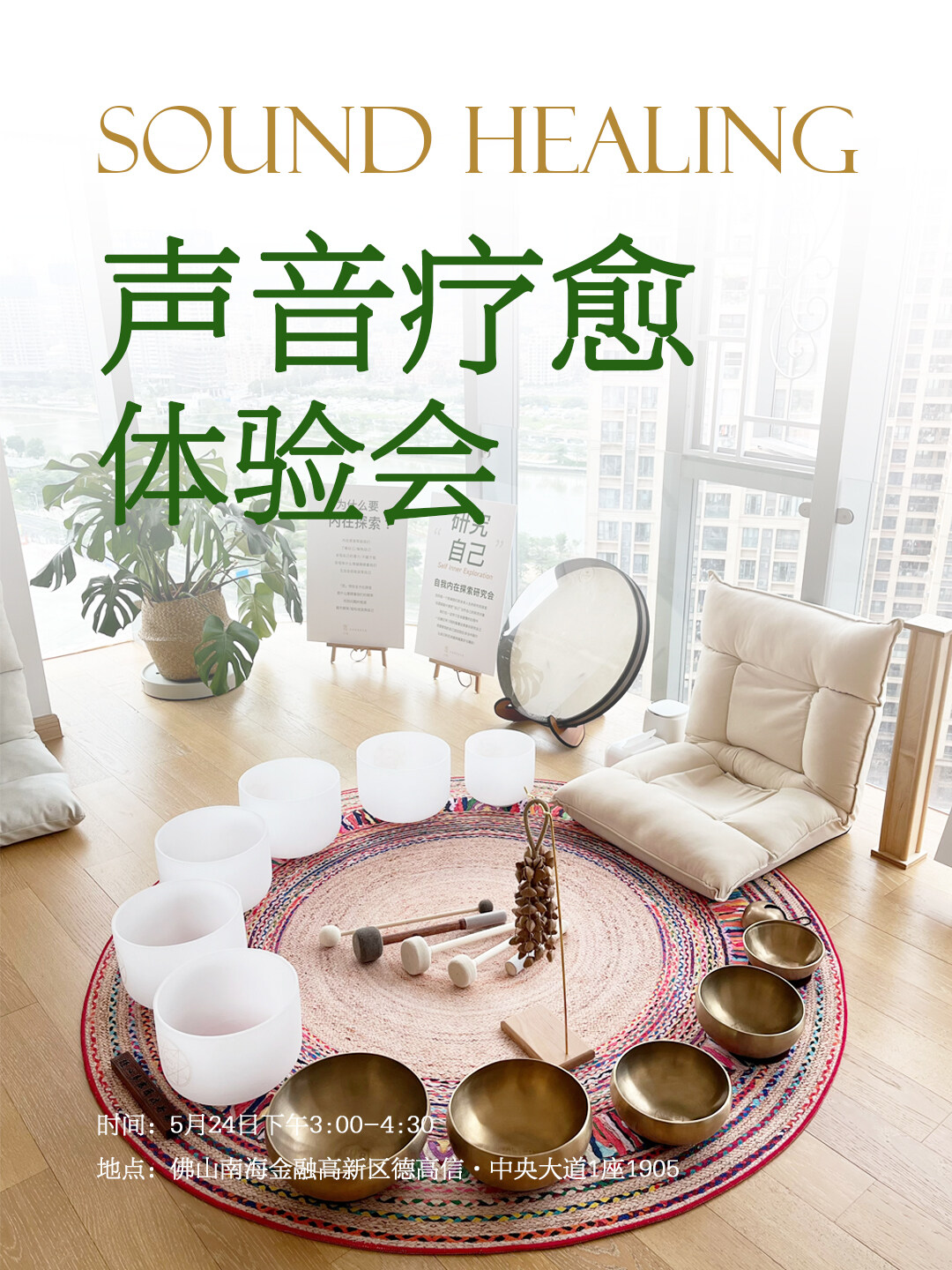 声音疗愈体验会 小红书.jpg