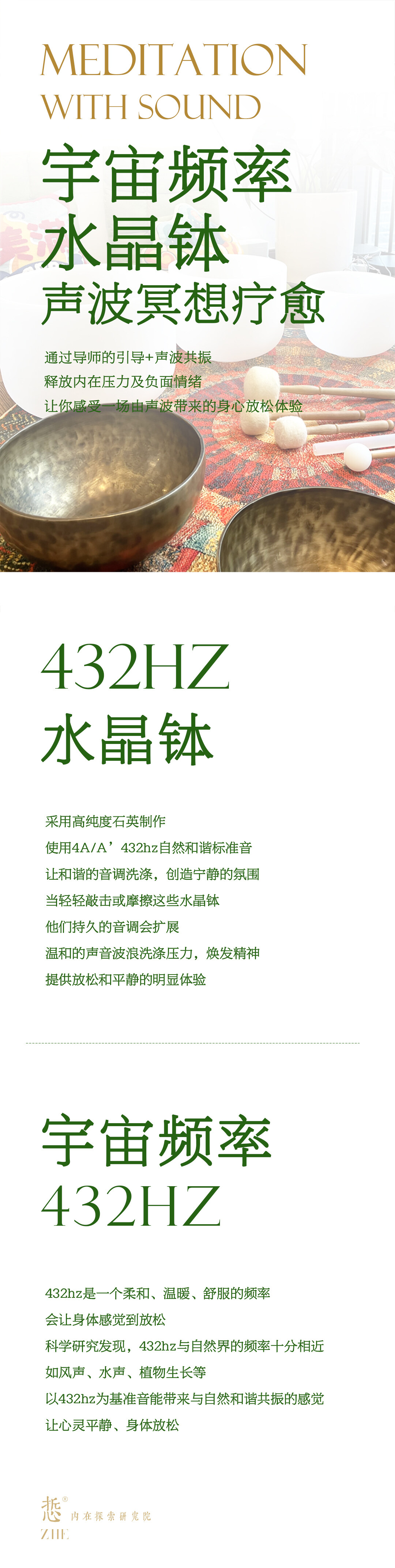 声波冥想  番禺432 小程序750.jpg