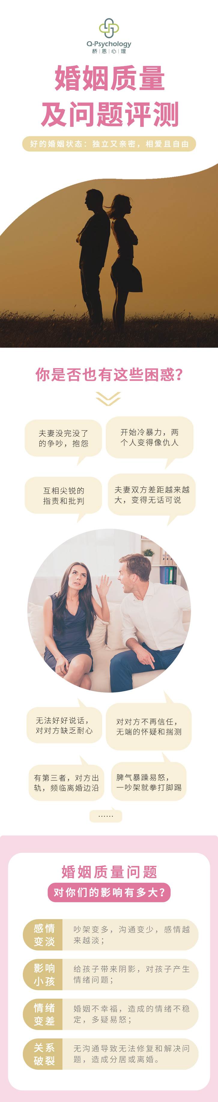 婚姻质量_01.jpg