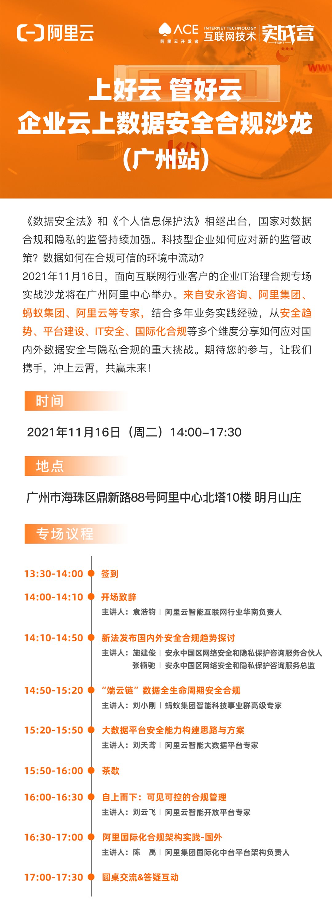 互联网技术实战营活动规划-广州站邀请函.png