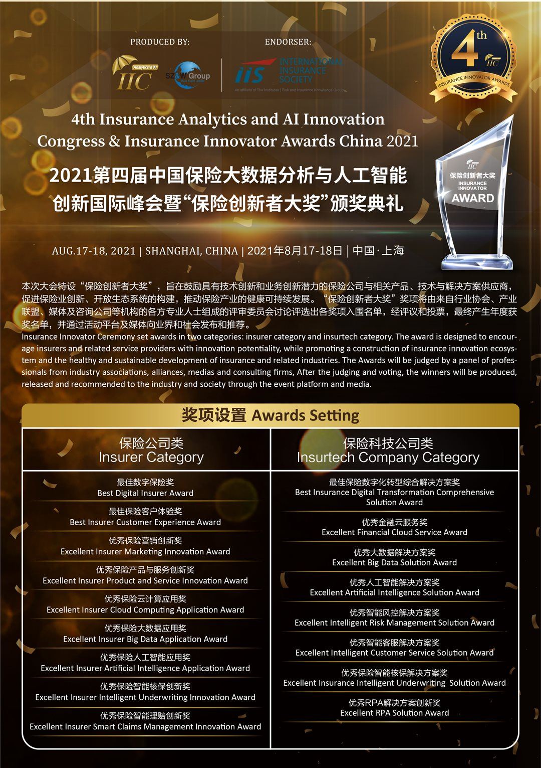 第四届中国保险大数据分析与人工智能创新国际峰会-奖项设置-01.png
