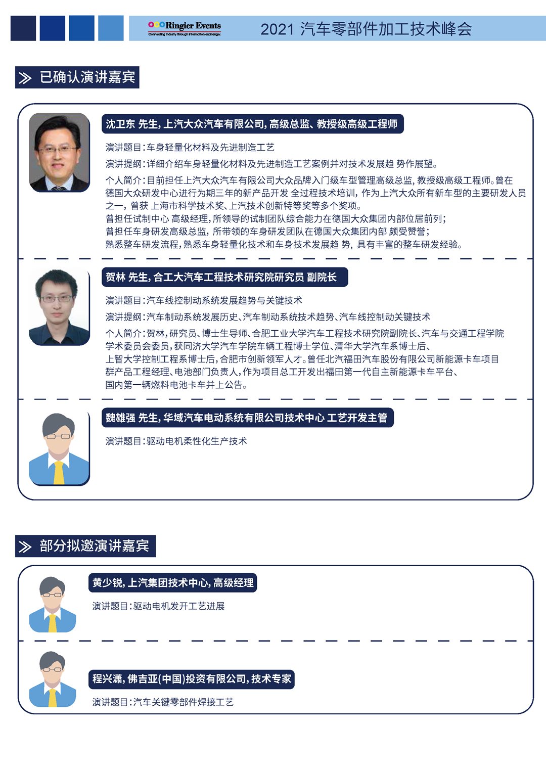 2021汽车零部件加工技术峰会-中文资料_页面_3.png