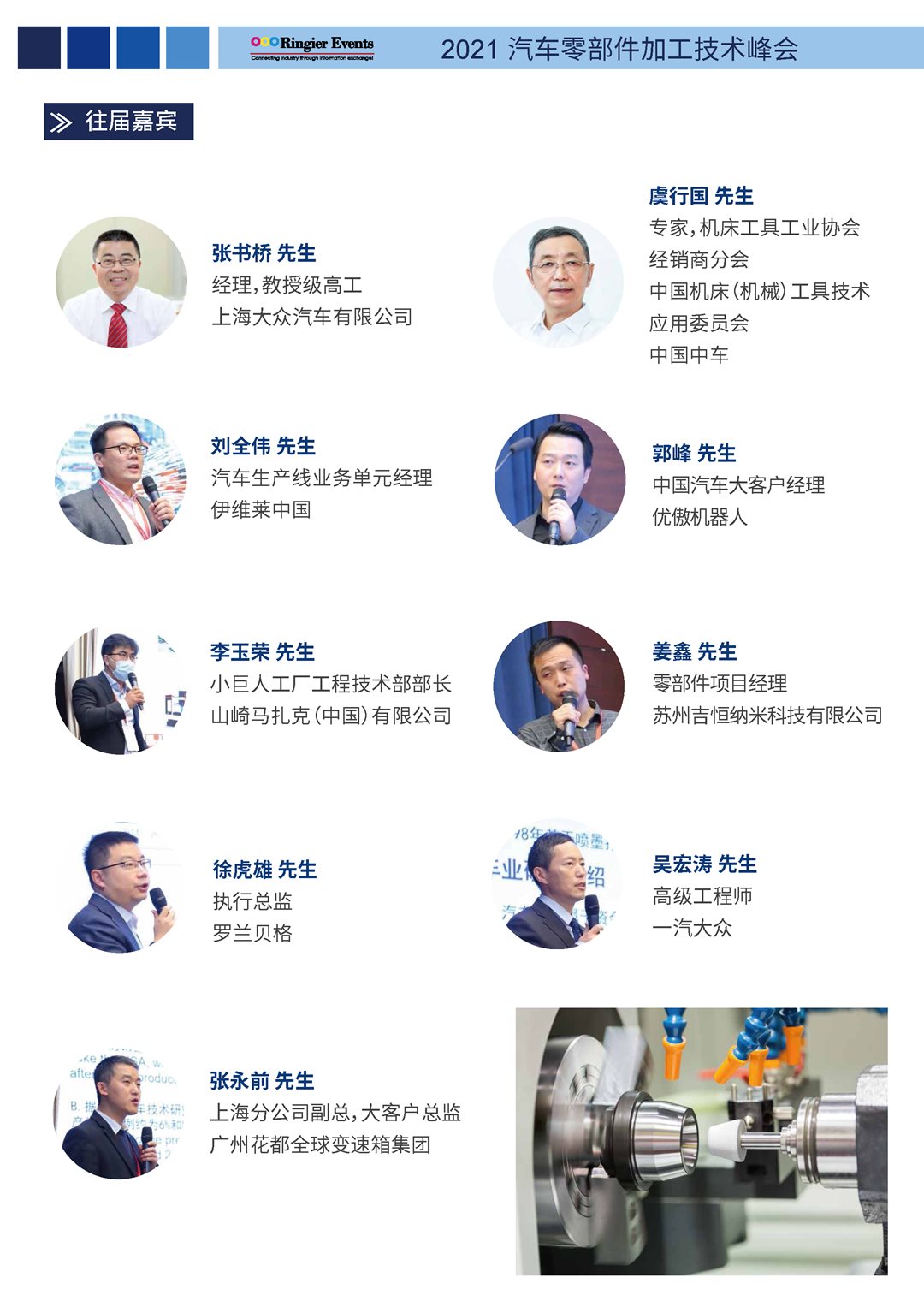 2021汽车零部件加工技术峰会-中文资料_页面_4.png