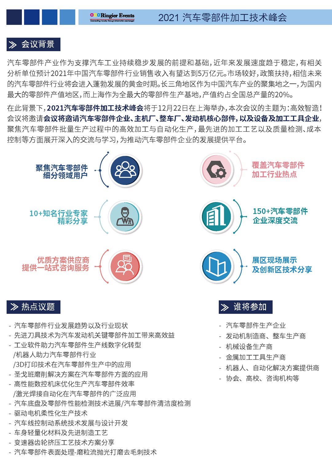 2021汽车零部件加工技术峰会-中文资料_页面_2.png