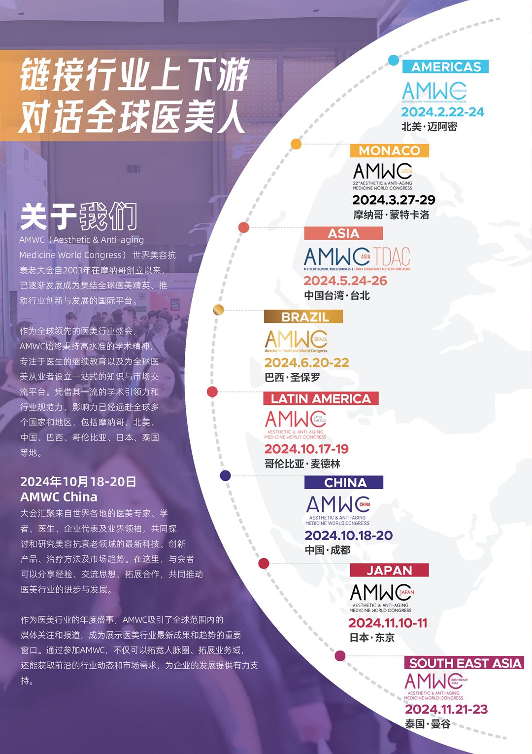 AMWC China 2024 观众宣传折页_页面_2.png
