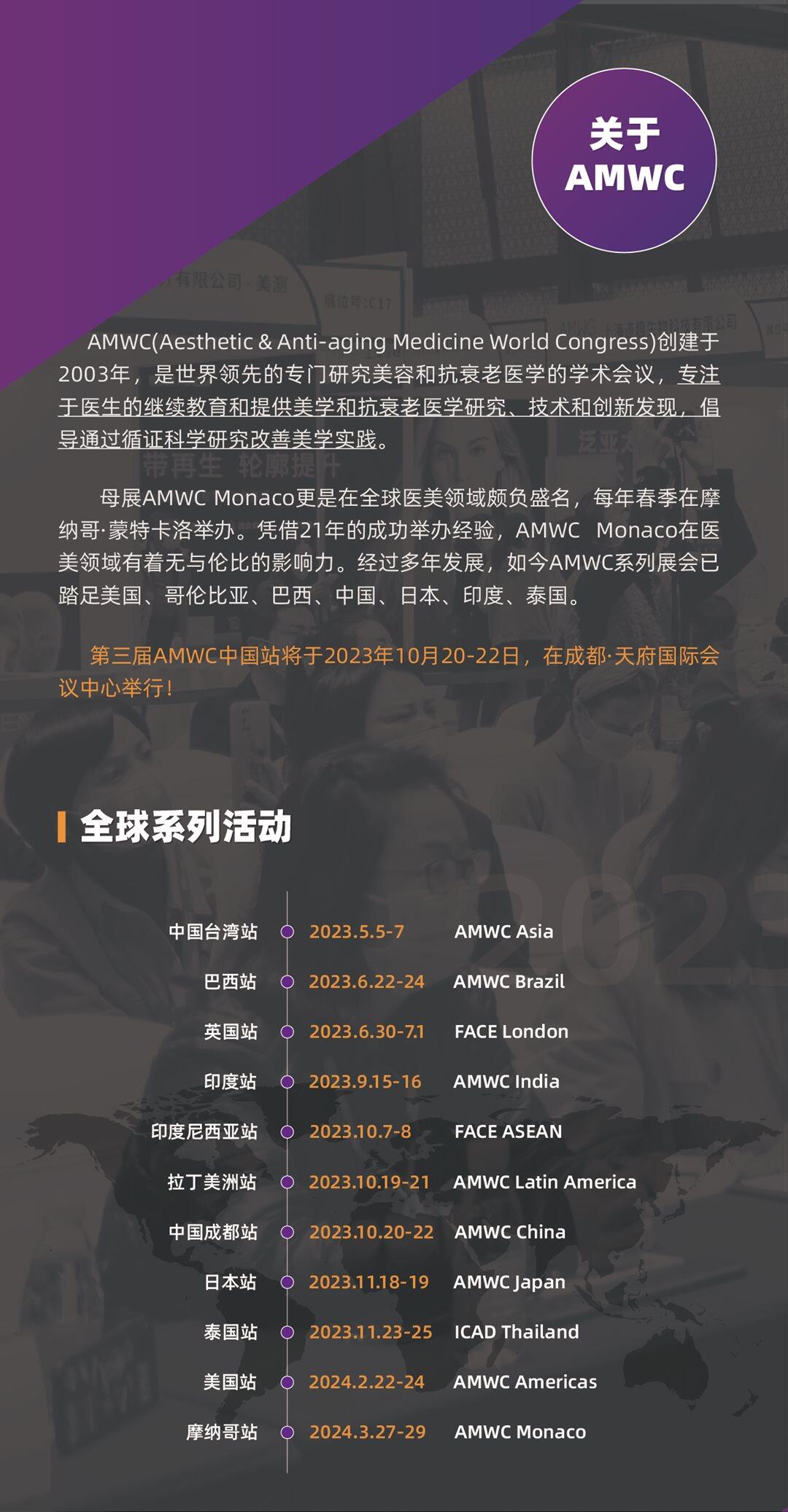 AMWC 2023 四折页（0523）_画板 2 副本 2.png