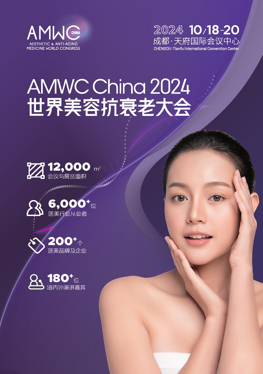 AMWC China 2024 观众宣传折页_页面_1.png