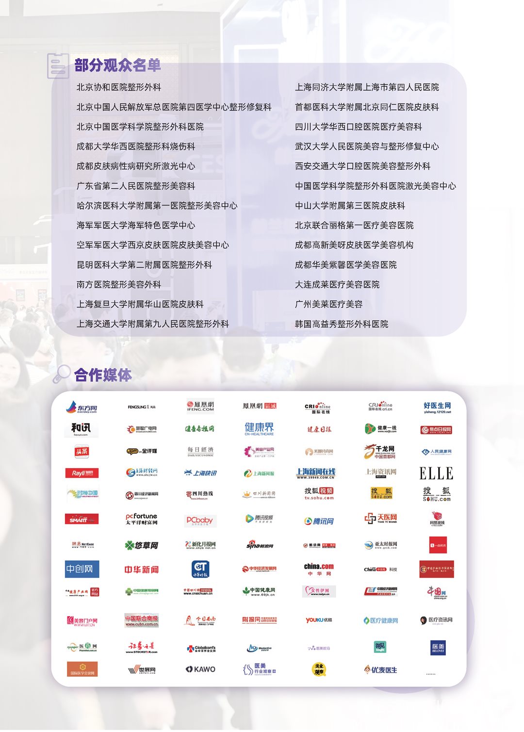 AMWC China 2024 观众宣传折页_页面_4.png