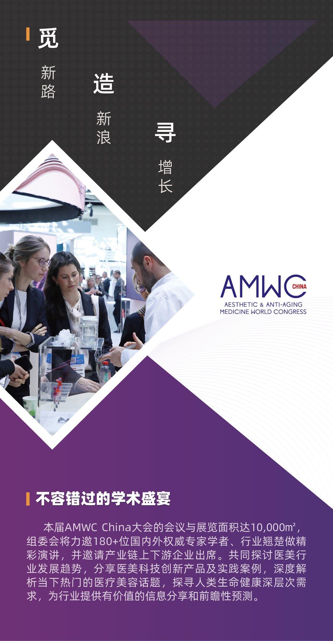 AMWC 2023 四折页（0523）-03.png