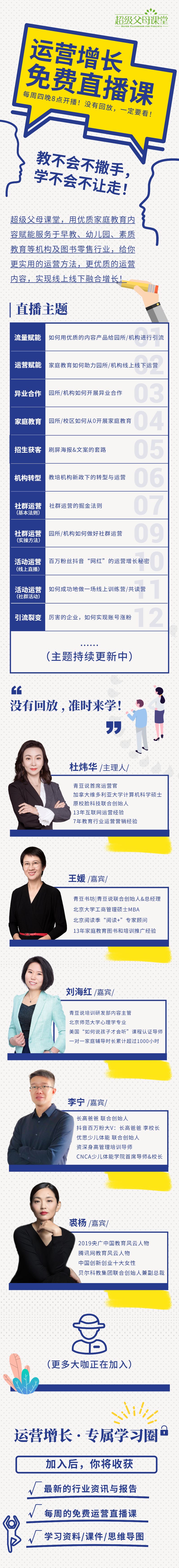 B端社群引流长图202100817.jpg