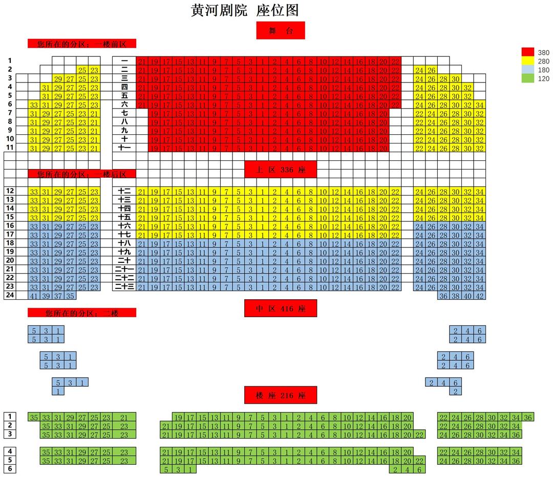 黄河剧院座位图（正确）_Sheet1.jpg